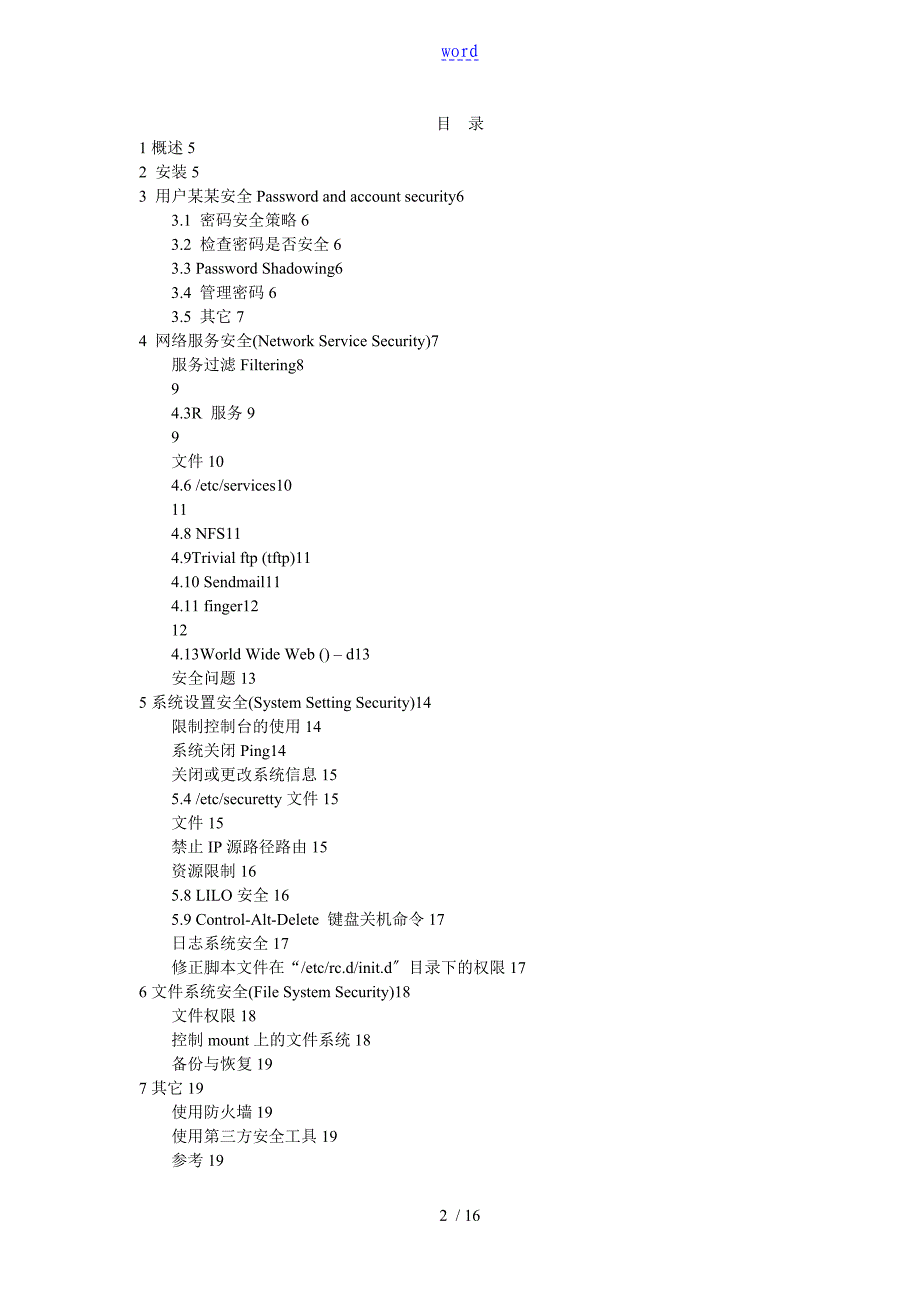 Linux安全系统加固要求规范_第2页