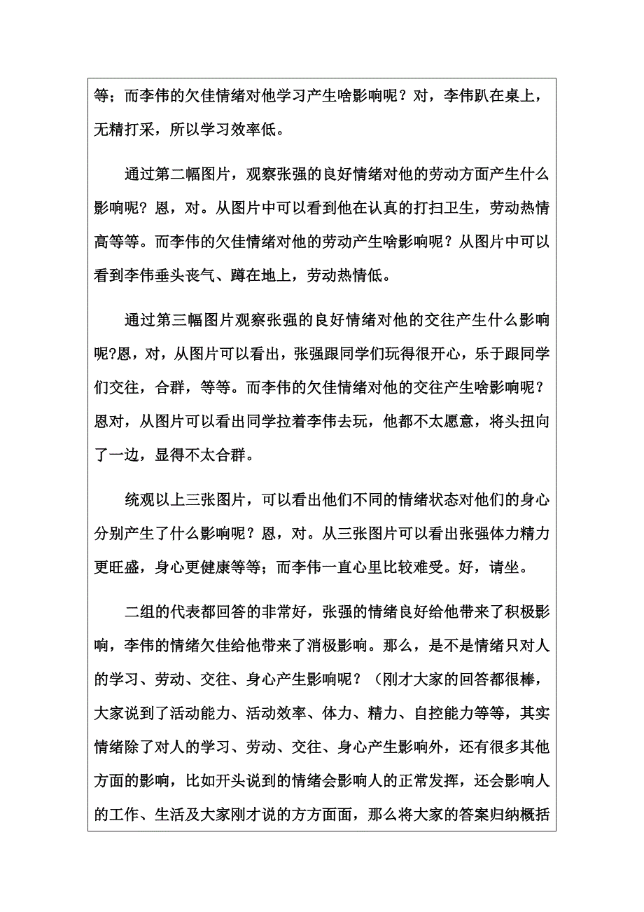 微课说明文档：师大附中梅溪湖中学《情绪对人的影响教学设计+教学反思》.docx_第4页