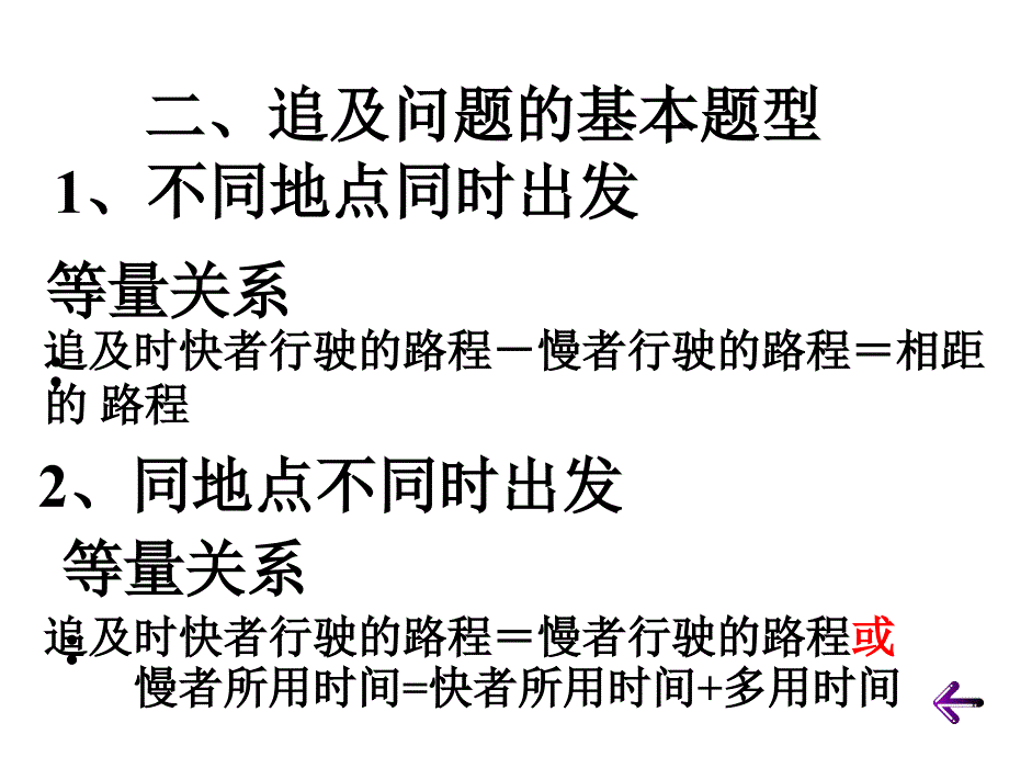 一元一次方程的应用行程问题_第3页