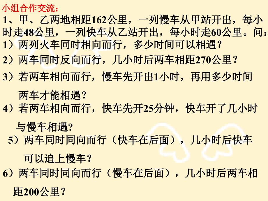 一元一次方程的应用行程问题_第4页