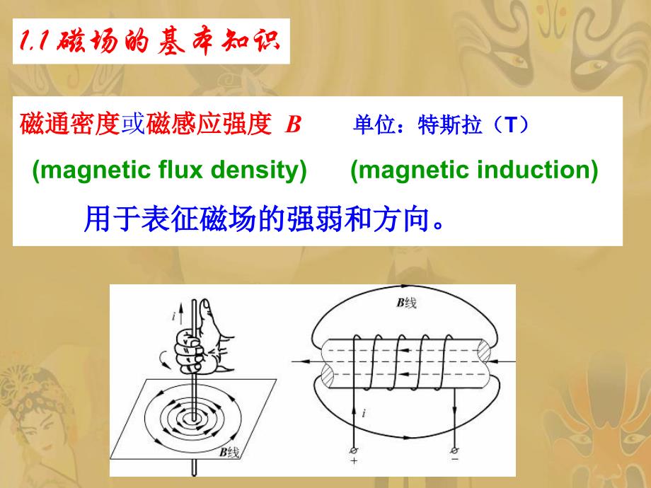 电磁学基本知识与基本定律课件_第2页