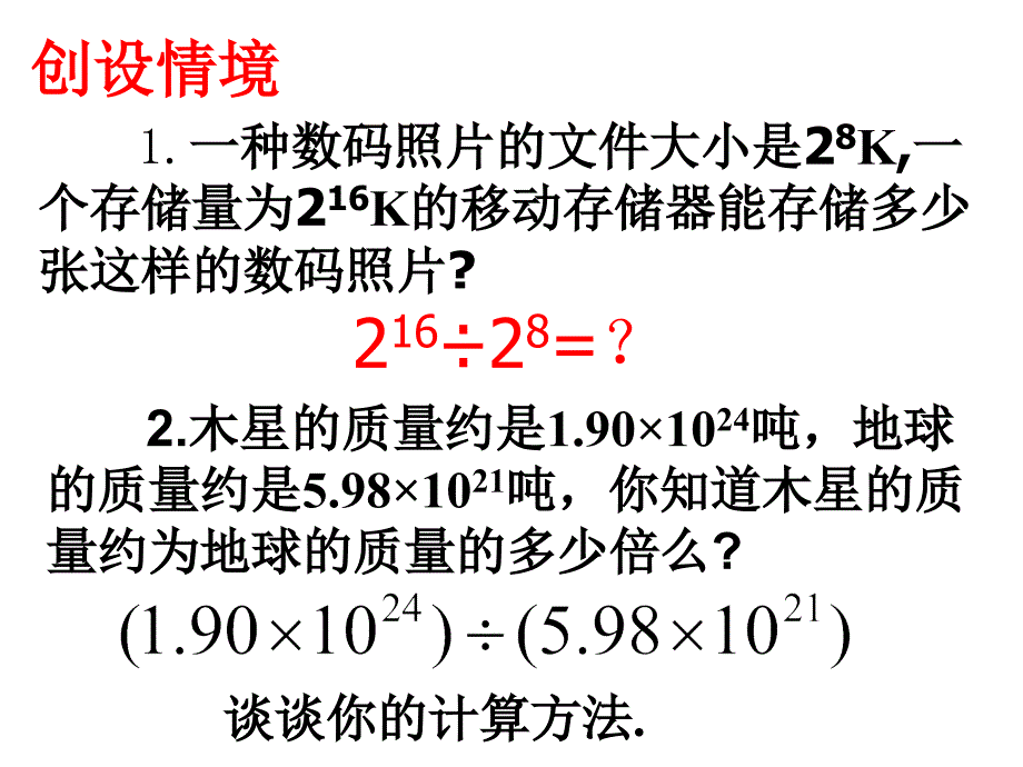 1415整式的除法_第3页