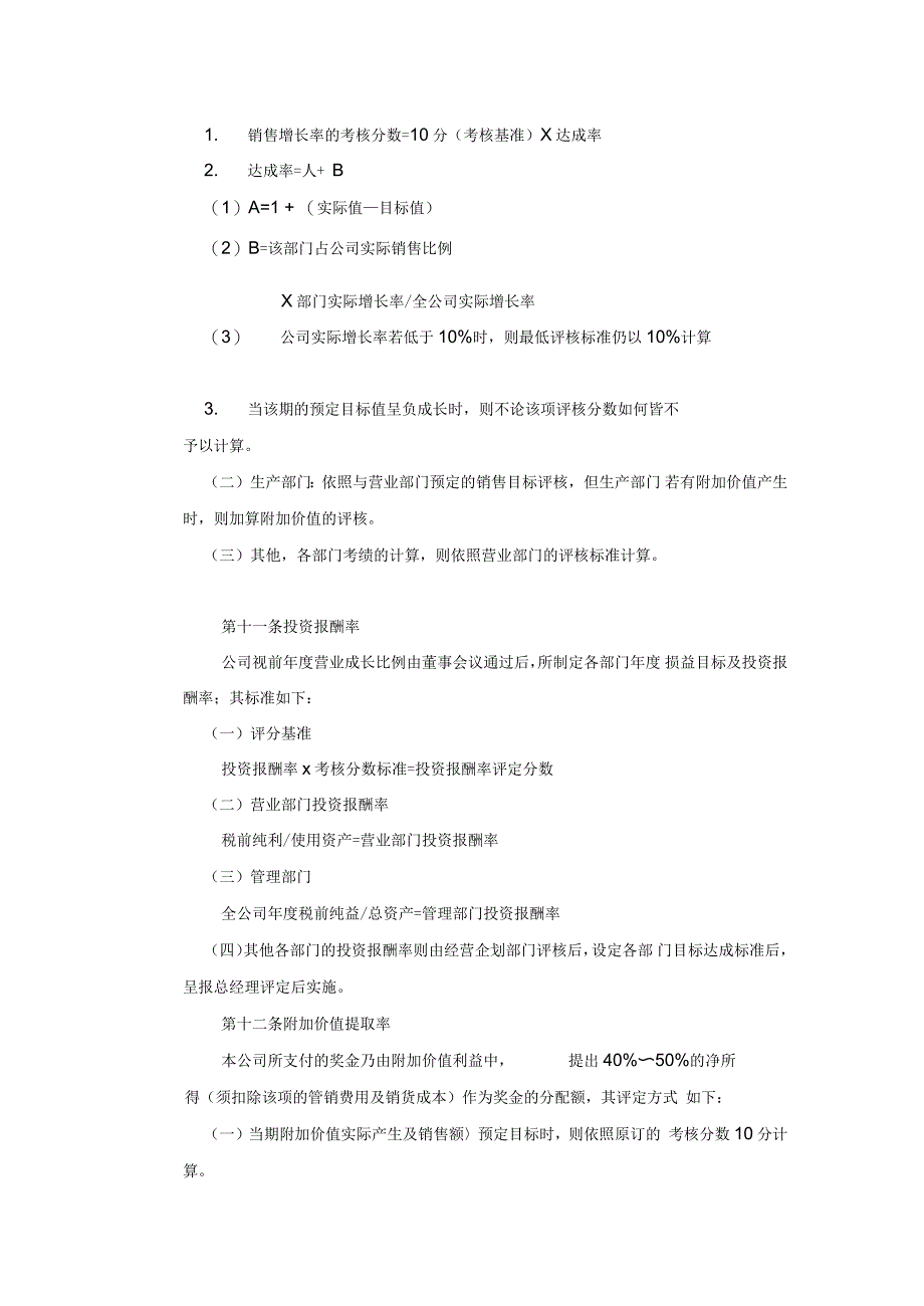 奖金管理制度典范家电制造业绩效奖金制度_第3页