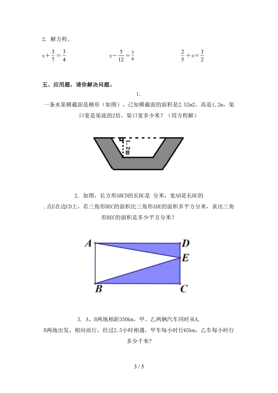 五年级数学上学期期中考试综合检测人教版_第3页