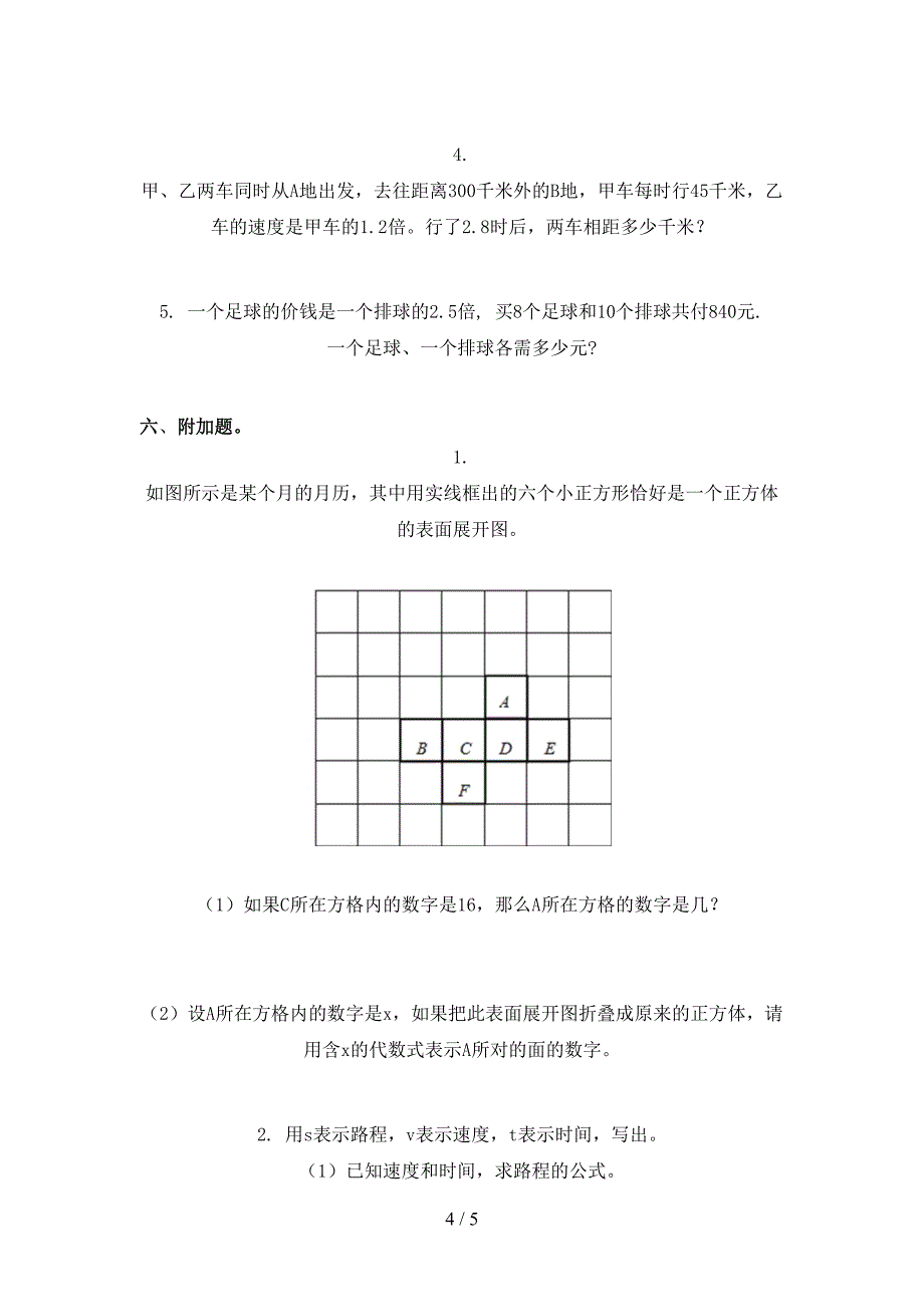 五年级数学上学期期中考试综合检测人教版_第4页