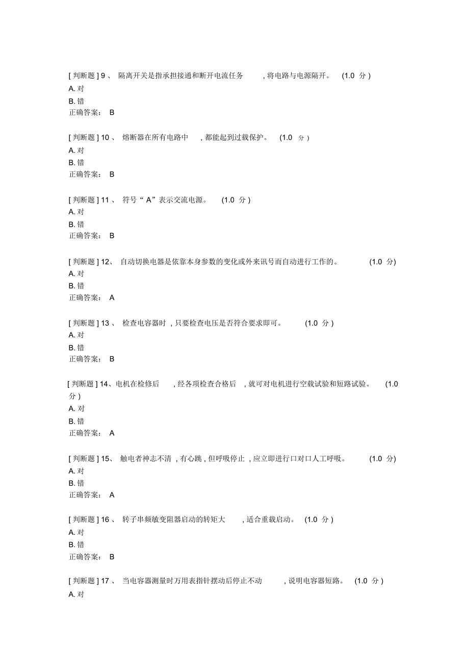 低压电工复训_考题及答案(第8套)(word文档良心出品)_第2页