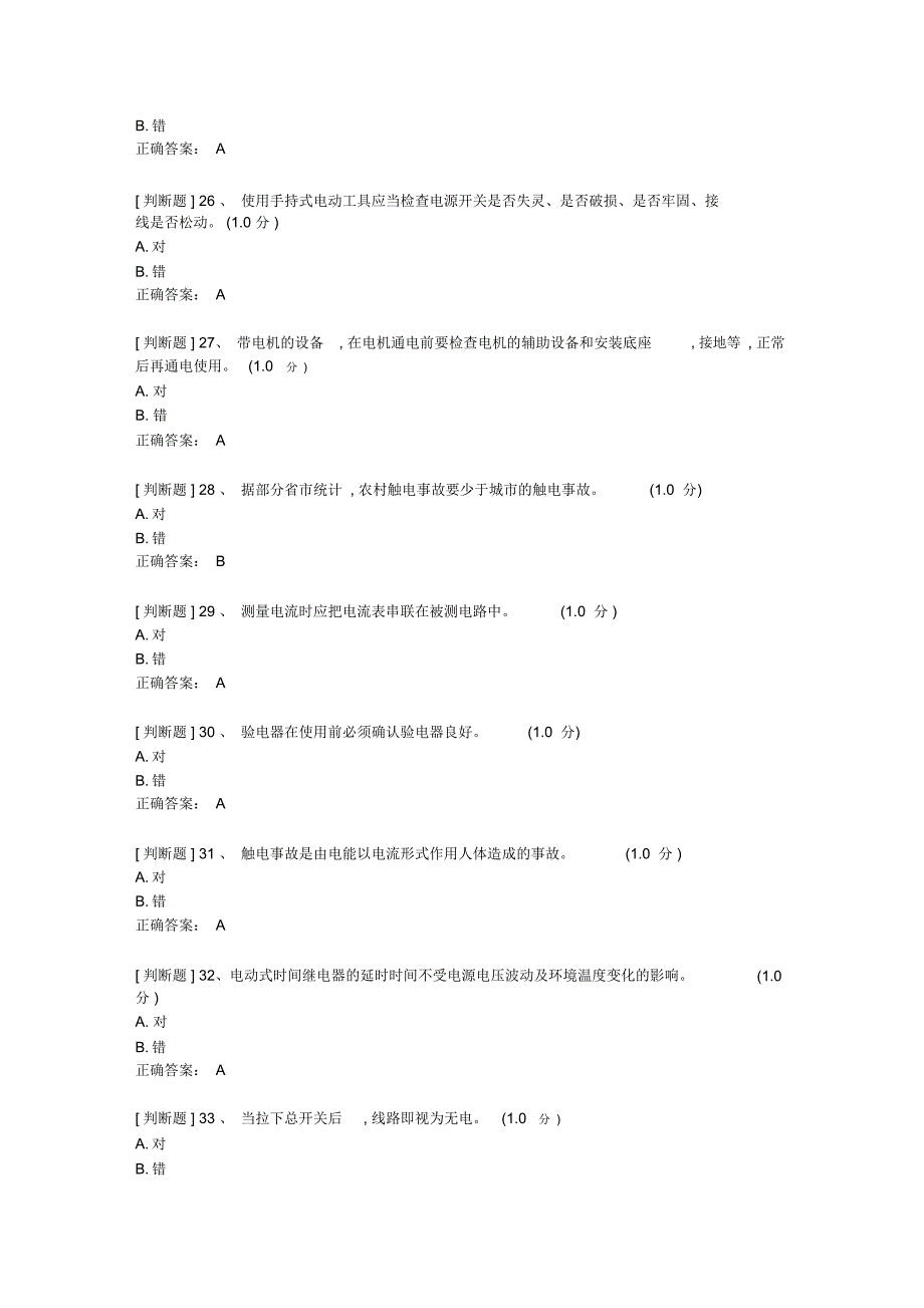 低压电工复训_考题及答案(第8套)(word文档良心出品)_第4页