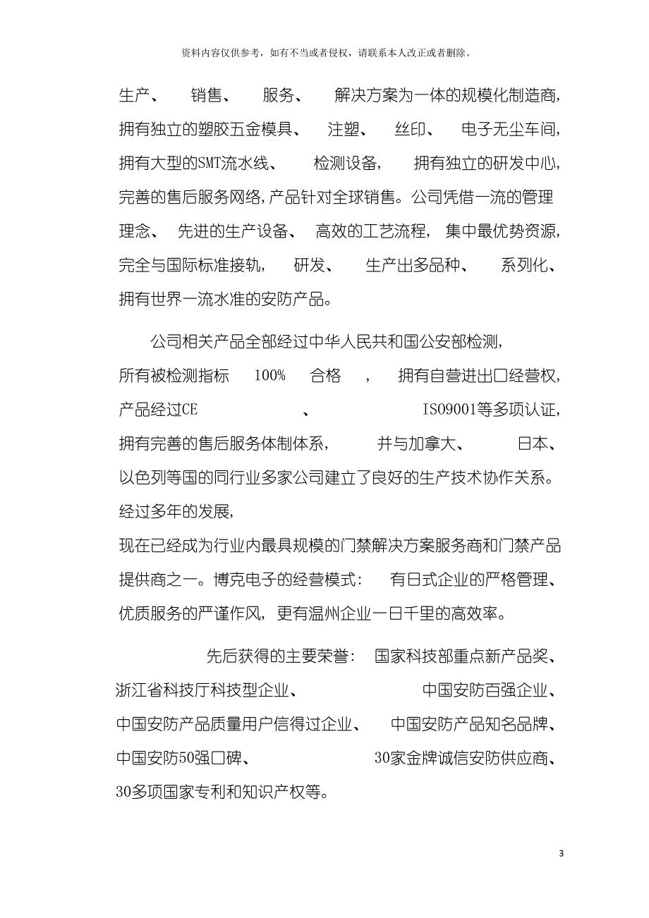 博克电子巡更解决方案模板.docx_第3页