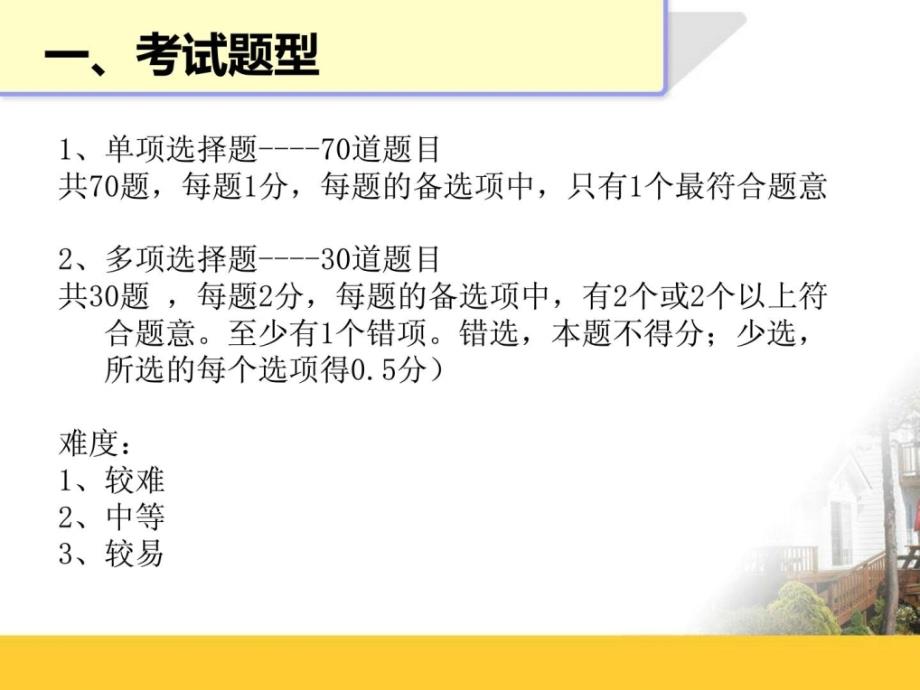 一级建造师建设工程法规及相关知识_第2页