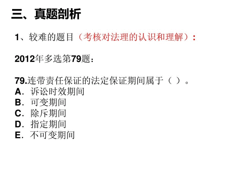 一级建造师建设工程法规及相关知识_第4页