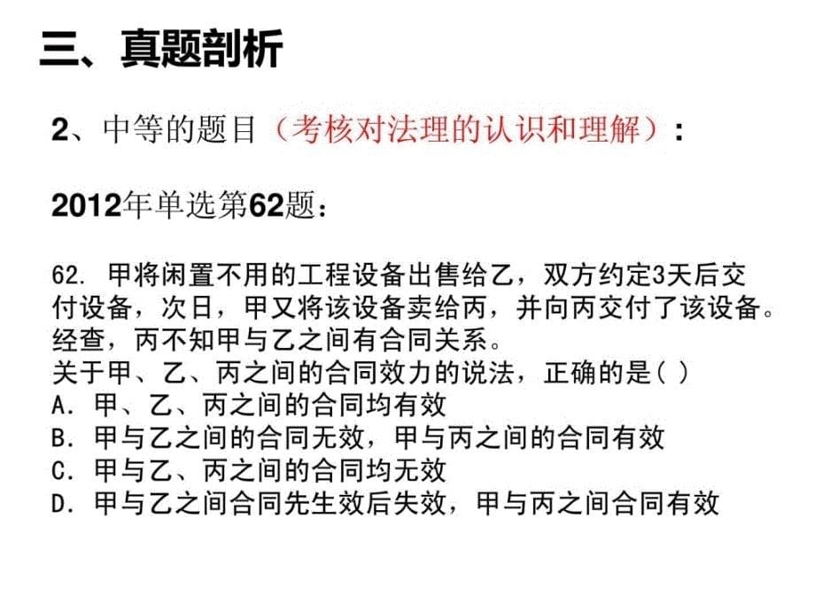 一级建造师建设工程法规及相关知识_第5页