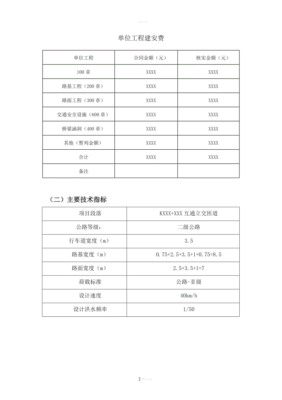 公路大中修施工总结.doc_第4页