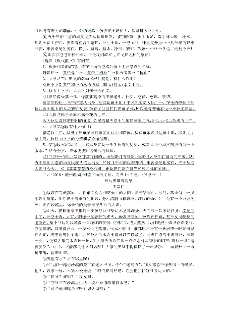 (陕西地区)2017中考语文总复习考点跟踪突破14记叙文阅读(个性阅读).doc_第2页