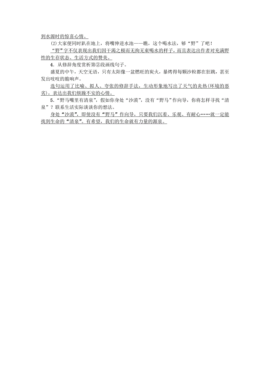 (陕西地区)2017中考语文总复习考点跟踪突破14记叙文阅读(个性阅读).doc_第4页