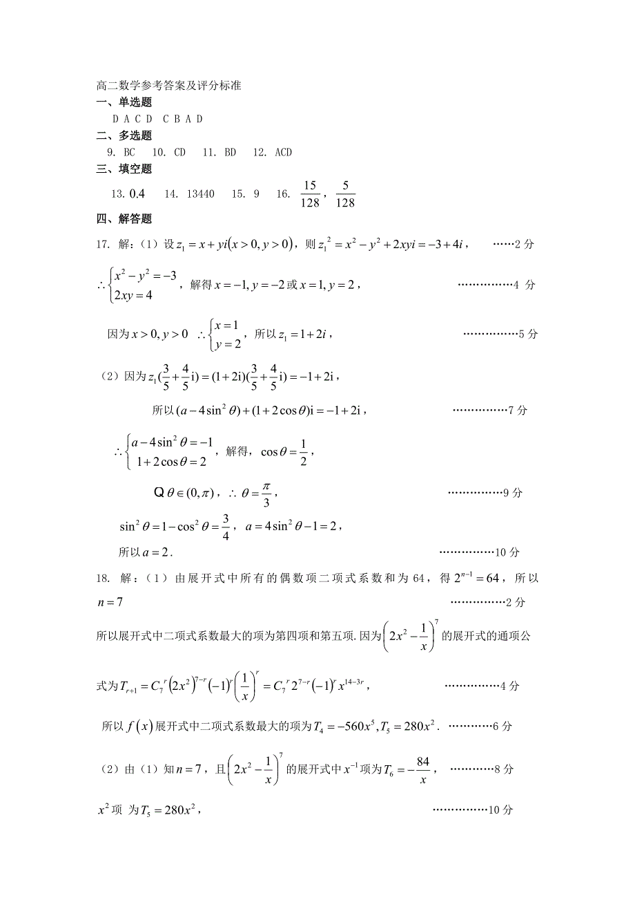 山东省烟台市招远第一中学2019-2020学年高二数学下学期月考答案_第1页