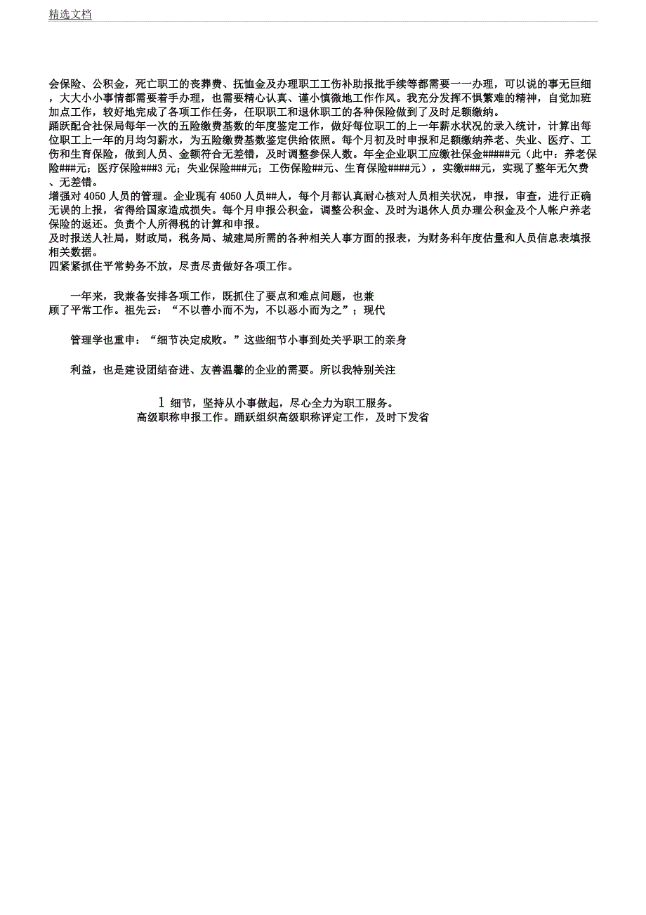 信托投资公司人力资源部工作计划.docx_第4页