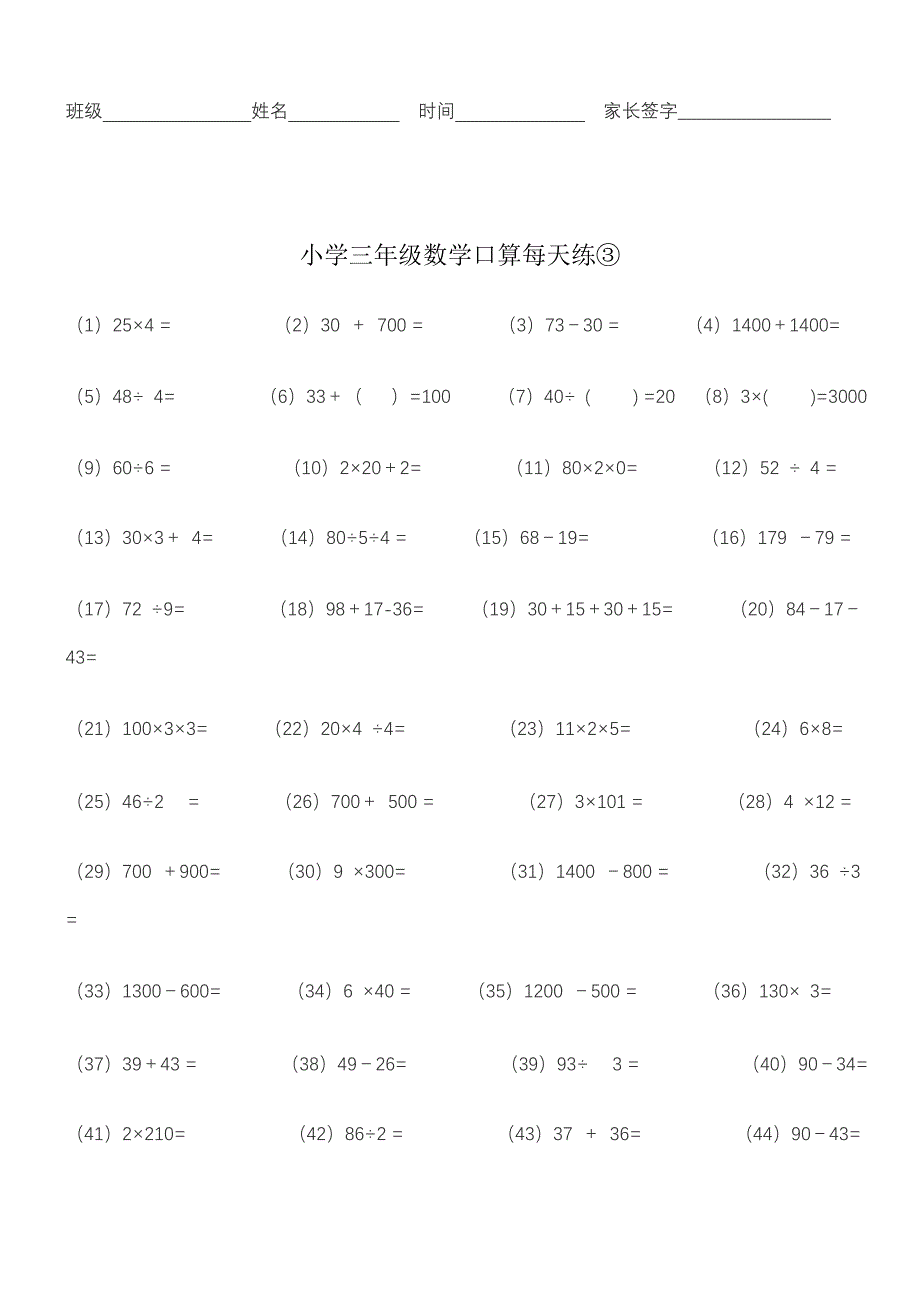 小学三年级数学口算天天练_第3页