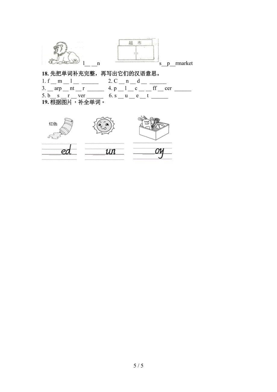 三年级英语下学期单词拼写专项课间习题_第5页