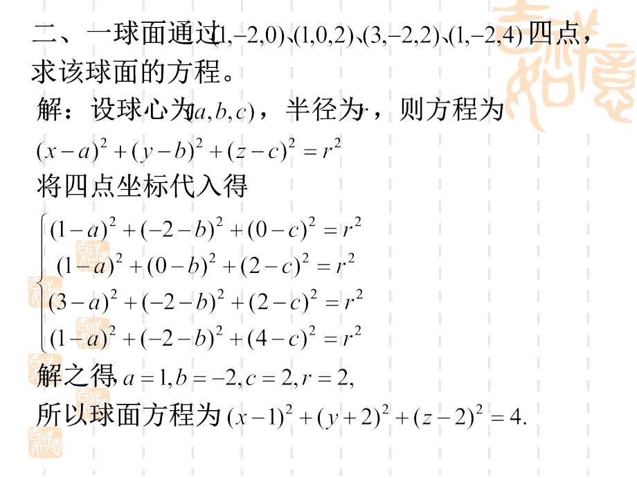 高等数学课后习题1空间曲面与空间曲线_第2页