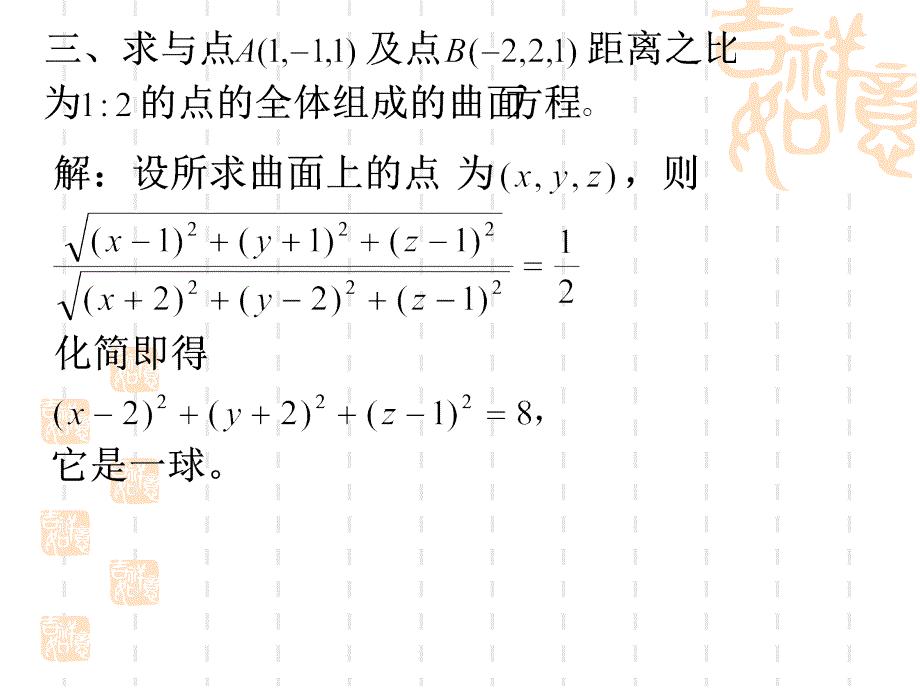 高等数学课后习题1空间曲面与空间曲线_第3页