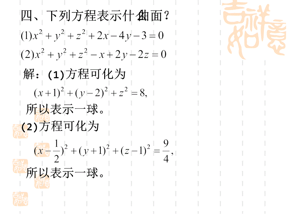 高等数学课后习题1空间曲面与空间曲线_第4页