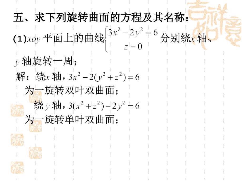 高等数学课后习题1空间曲面与空间曲线_第5页