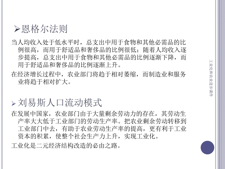 工业化和农业进步课件_第4页