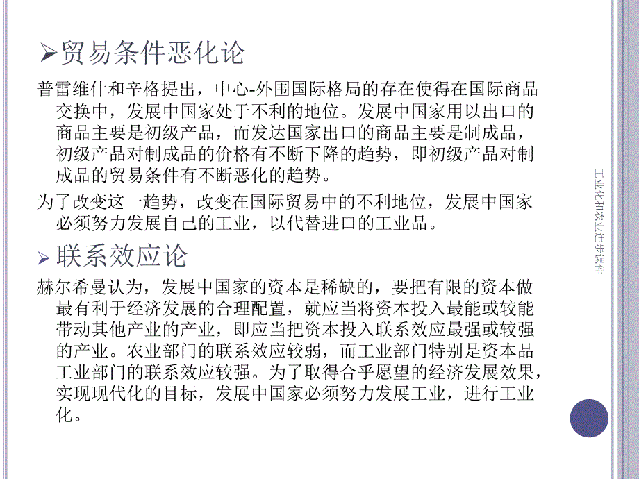 工业化和农业进步课件_第5页