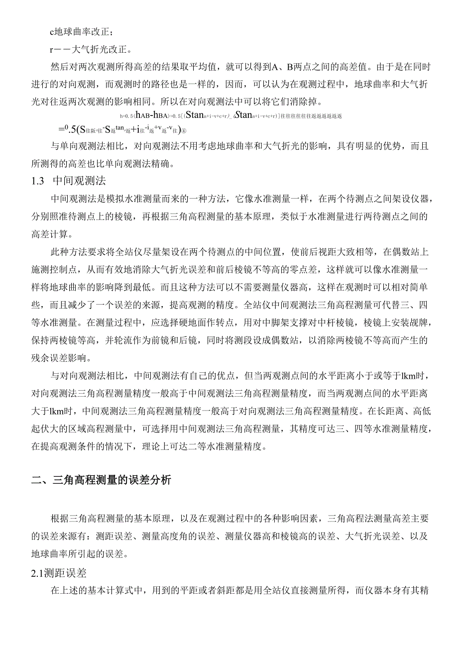 三角高程测量原理及应用_第2页