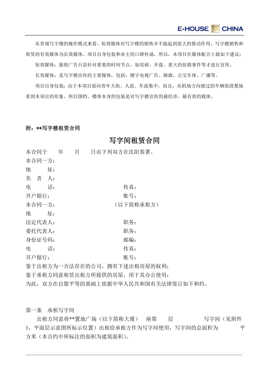 易居XX写字楼租赁方案_第2页