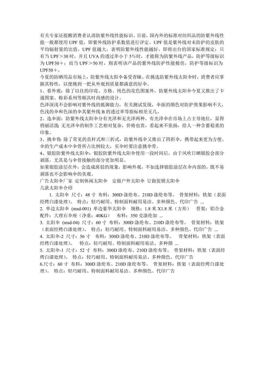 广告太阳伞厂家 定制休闲太阳伞定做户外太阳伞 订做促销太阳伞.doc_第2页