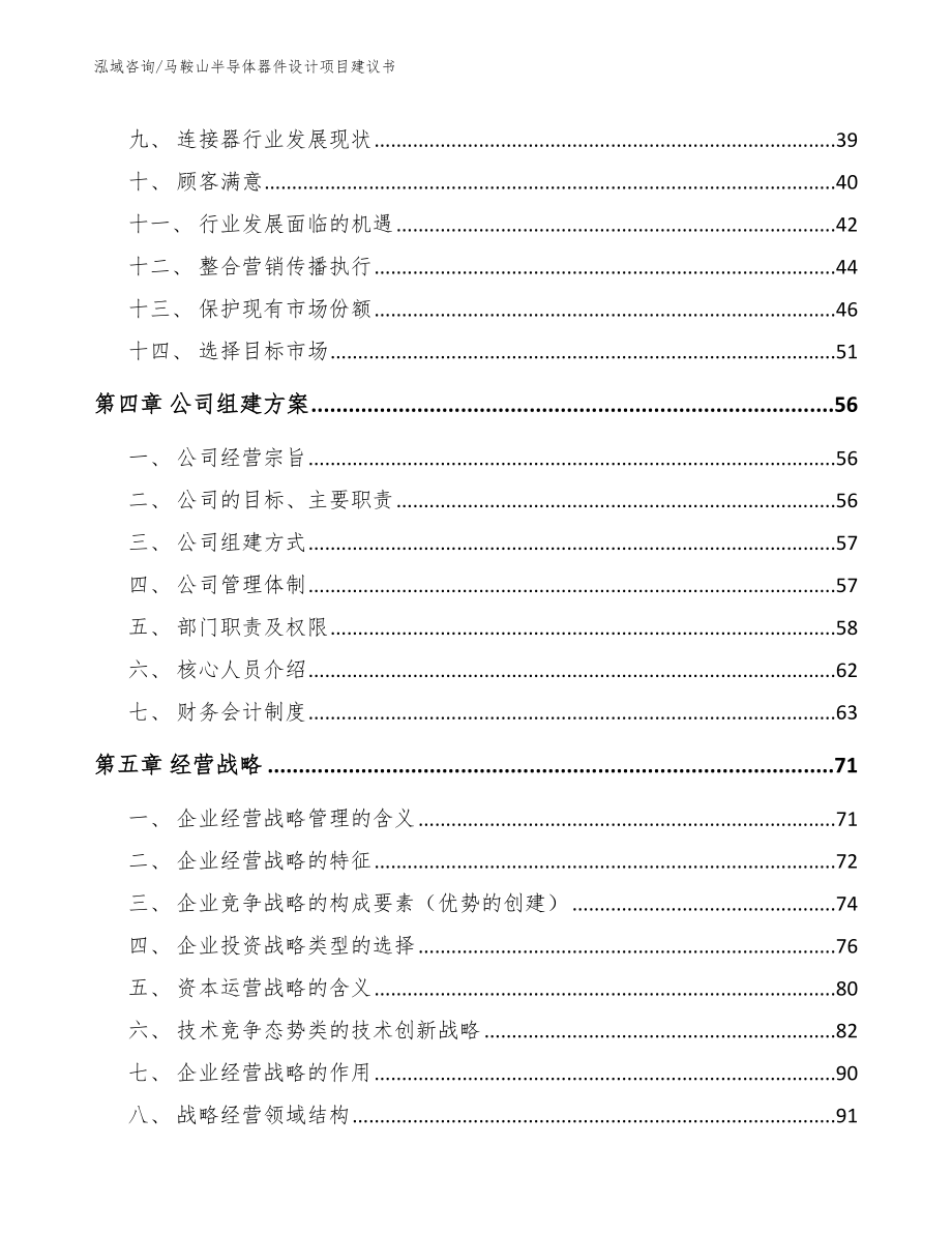 马鞍山半导体器件设计项目建议书_模板_第2页