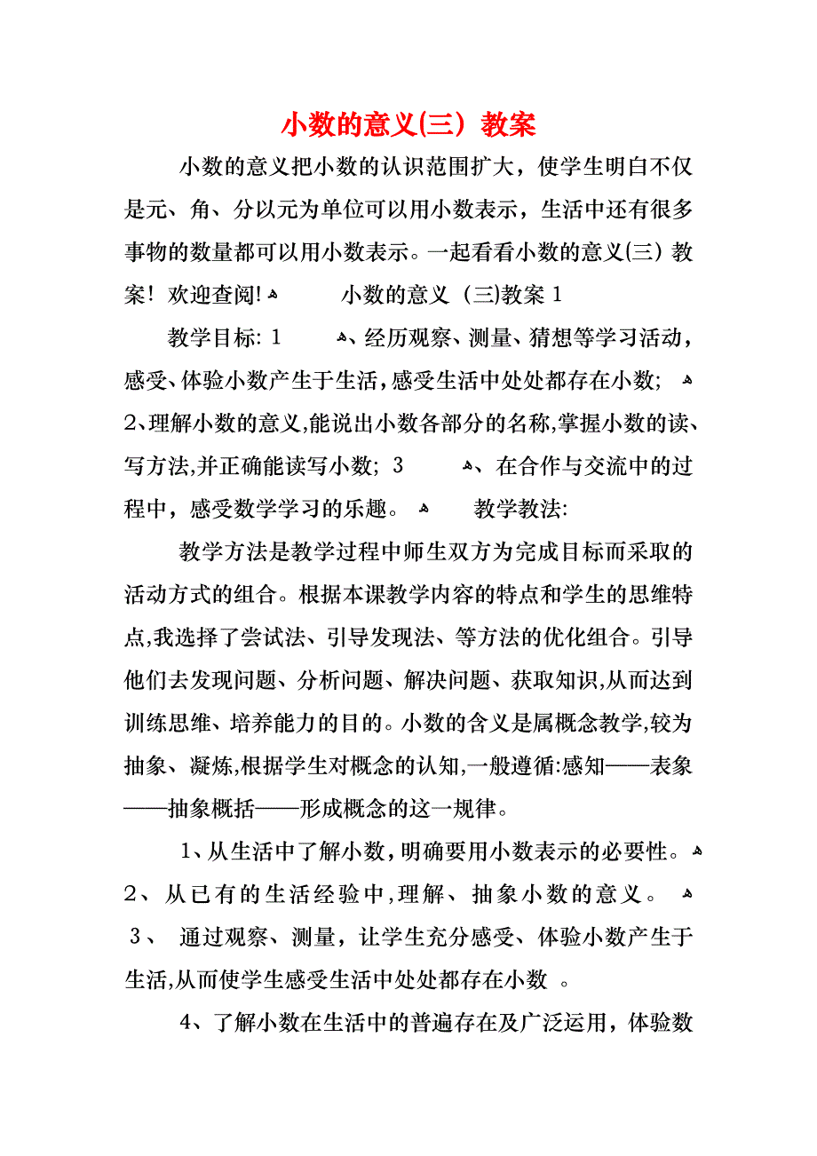 小数的意义教案_第1页