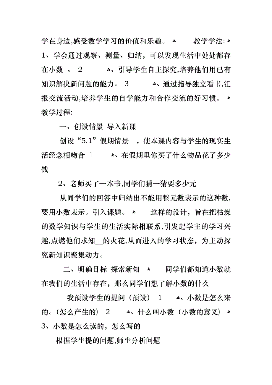 小数的意义教案_第2页