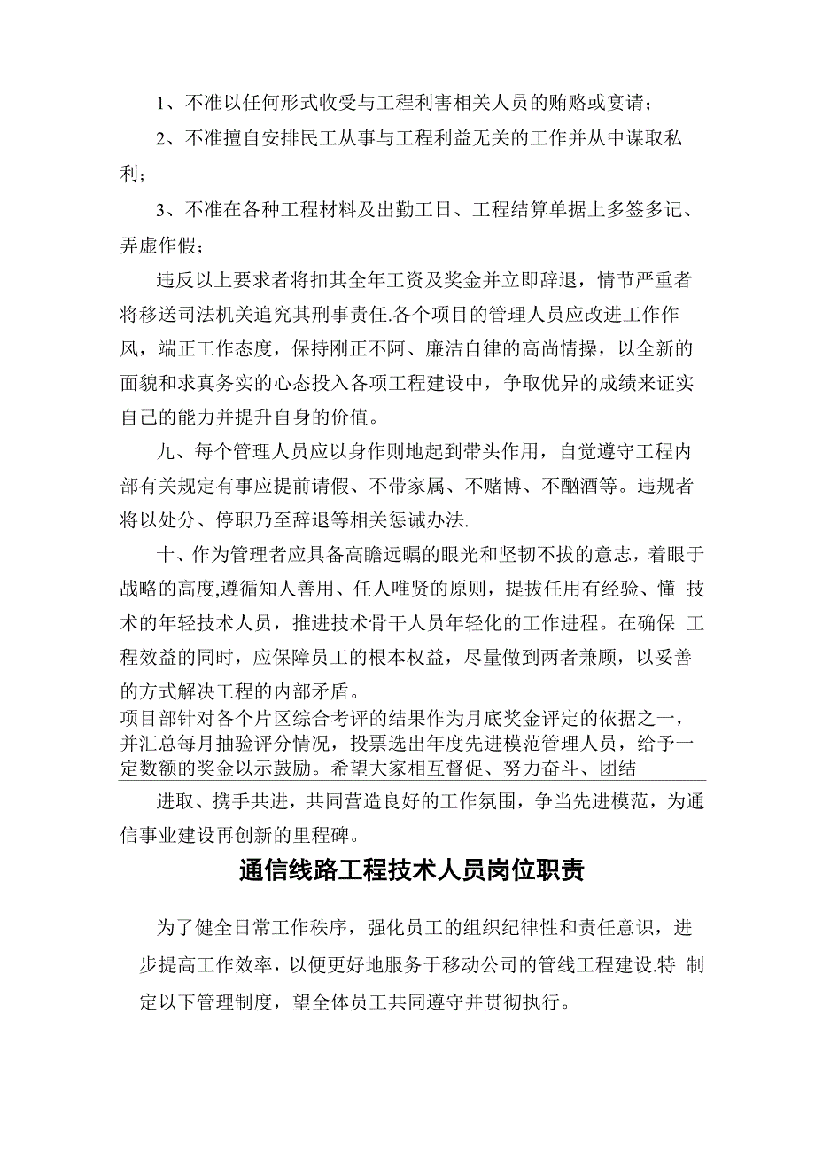 通信线路工程各岗位职责及管理制度_第3页