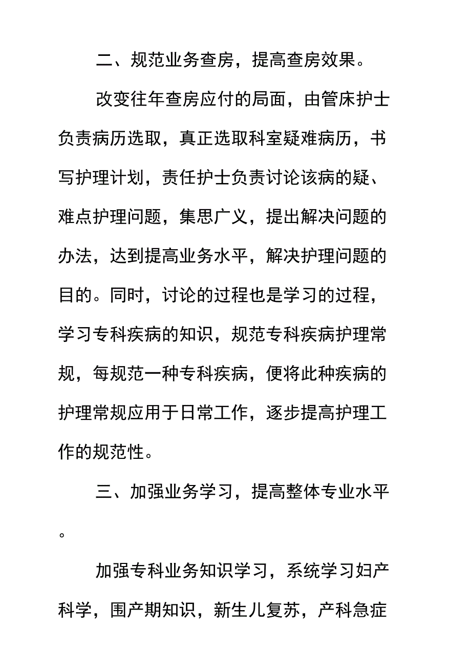 20xx年妇产科护师个人工作计划正式版_第3页