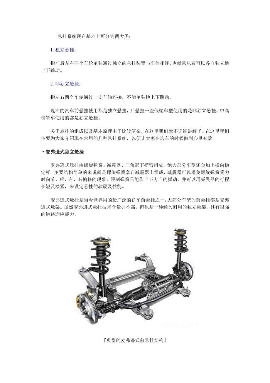 底盘与悬挂参数.doc_第5页