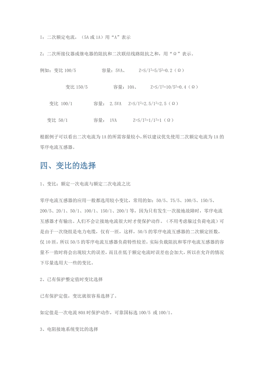 零序电流互感器设计选型参考手册.doc_第3页