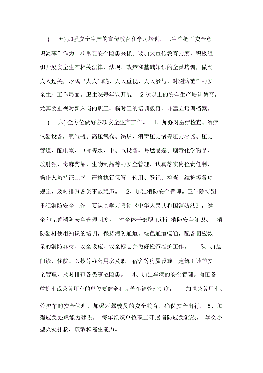 医院安全生产自查报告_第3页