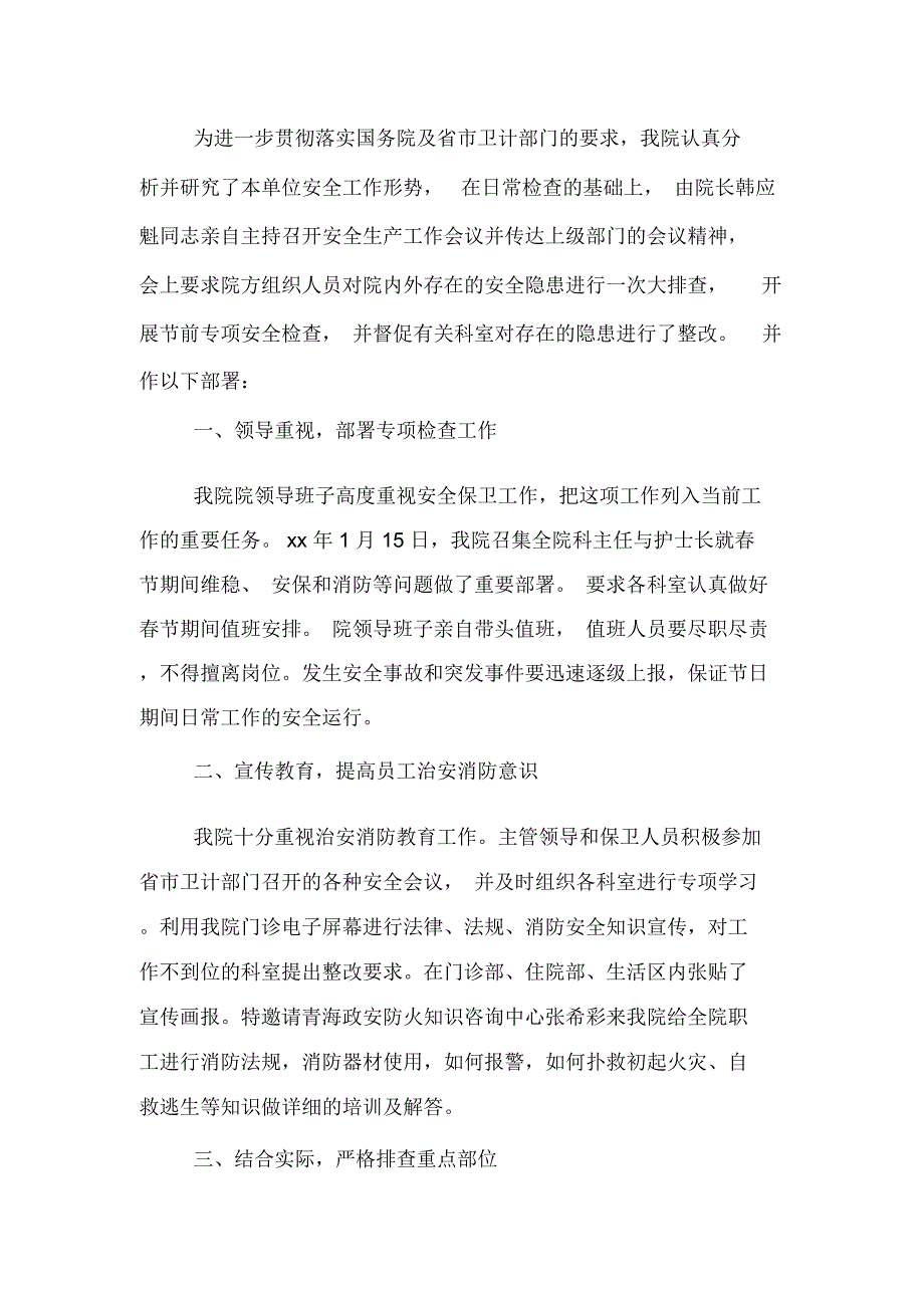 医院安全生产自查报告_第4页