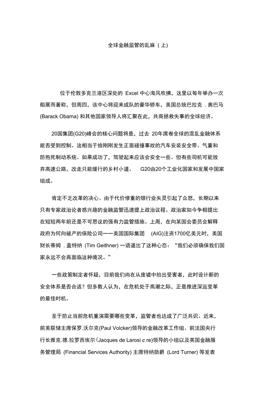 全球金融监管的乱麻(上)_第1页