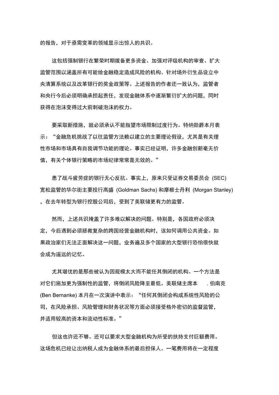 全球金融监管的乱麻(上)_第2页