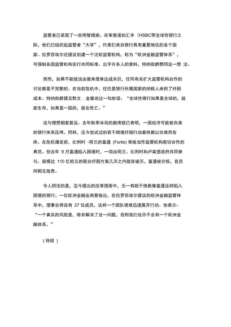 全球金融监管的乱麻(上)_第4页