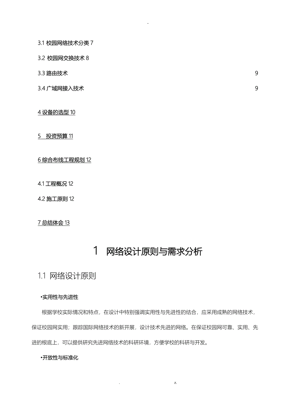 某大学校园网方案及对策课程设计报告经典方案_第2页