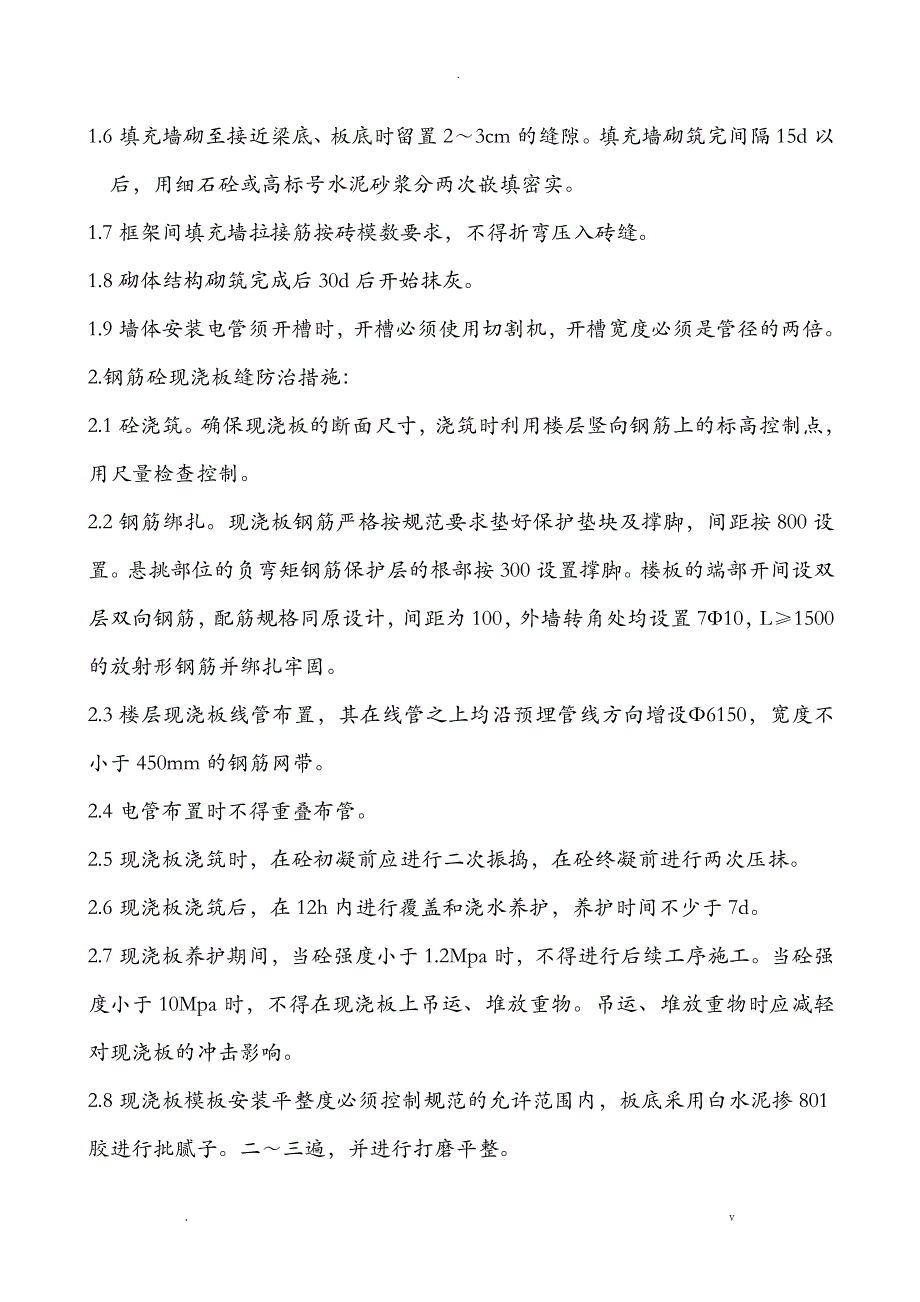 工程质量通病防治专项施工组织设计_第3页