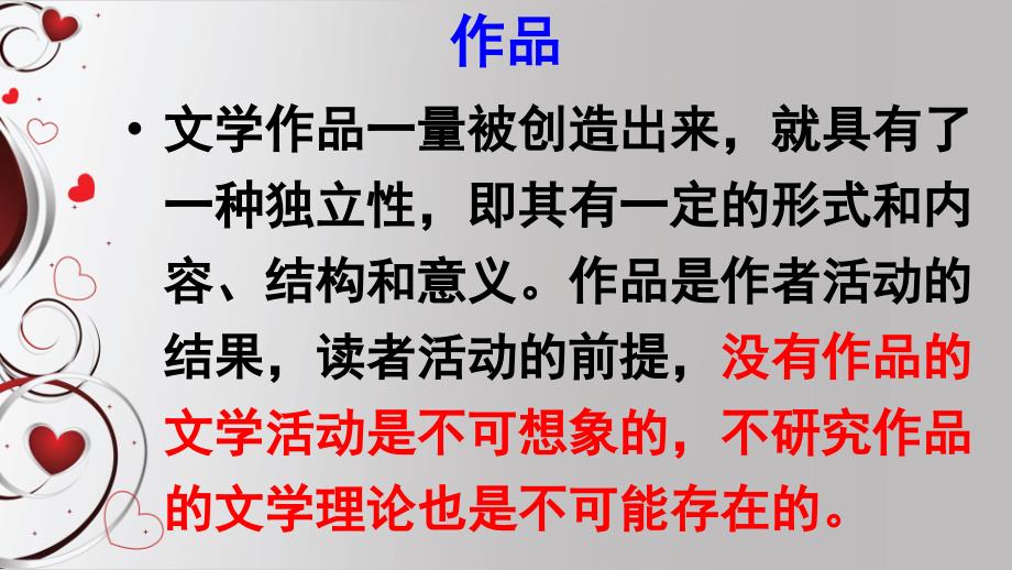 文学活动的四要素.ppt_第4页