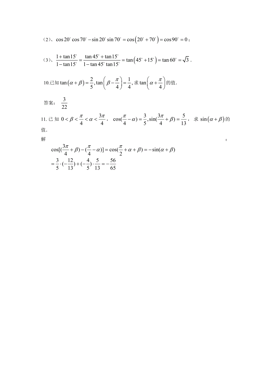 第十九讲二倍角、半角公式.doc_第4页