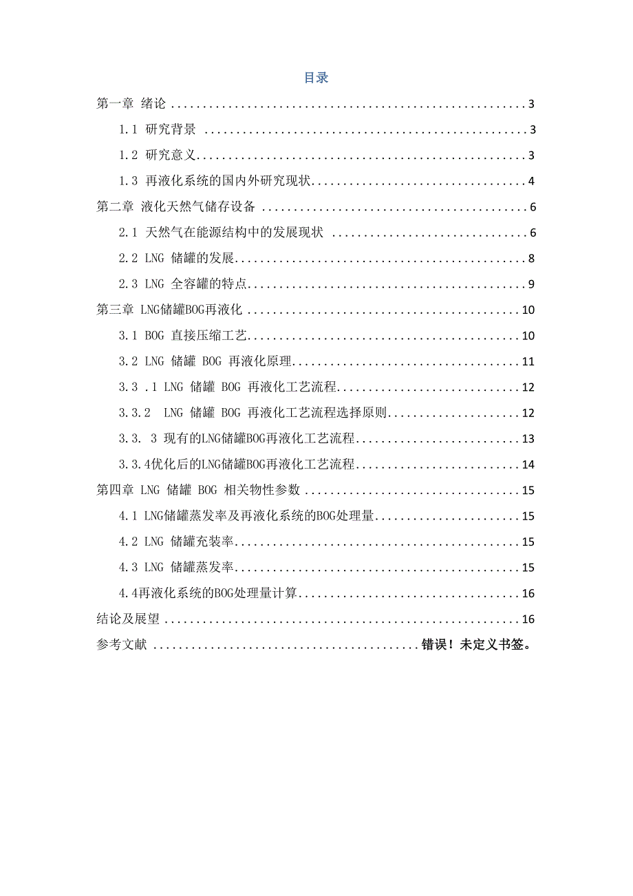 LNG储罐内BOG气体的再液化_第2页