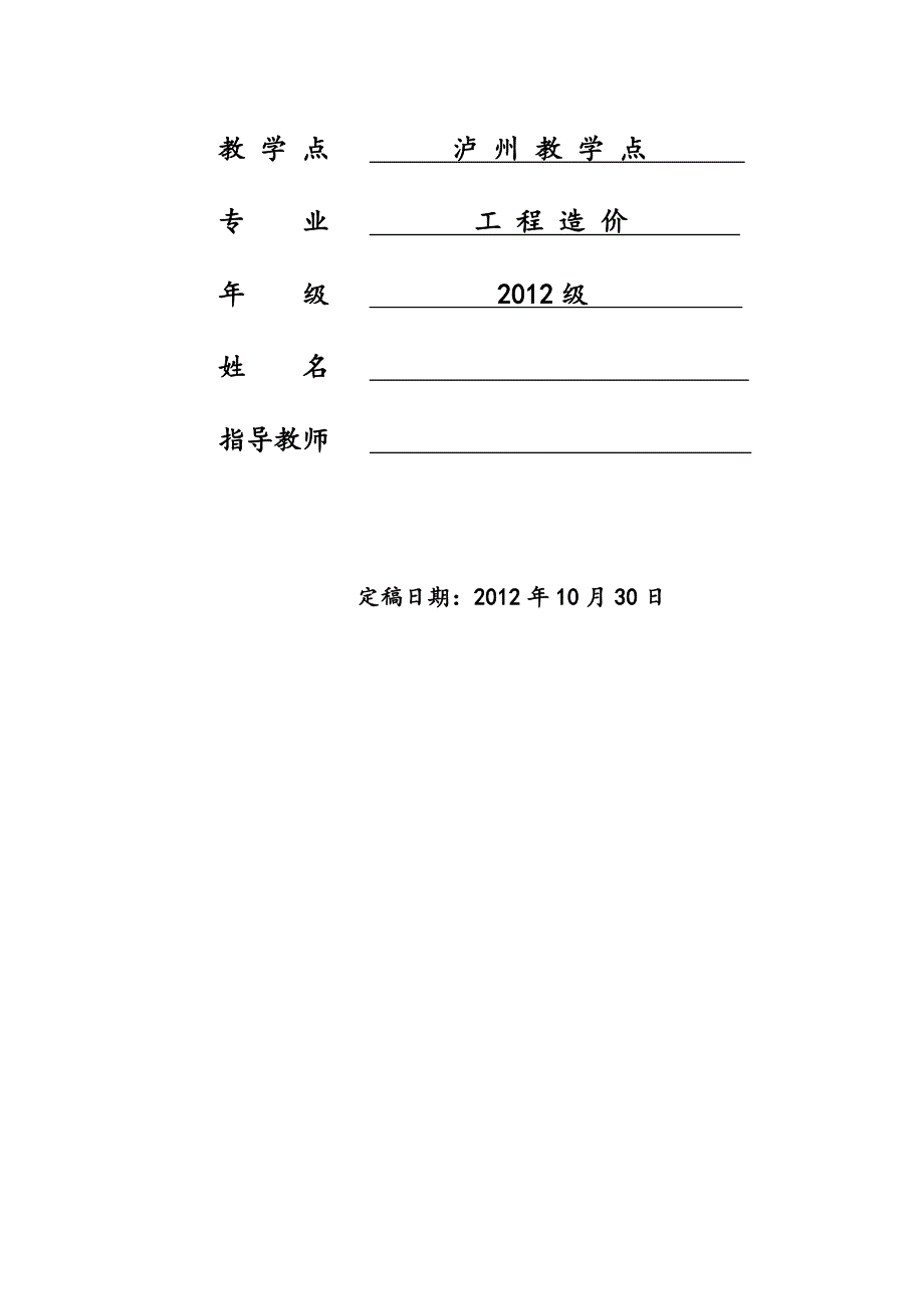 工程造价(专科)—论文.doc_第2页