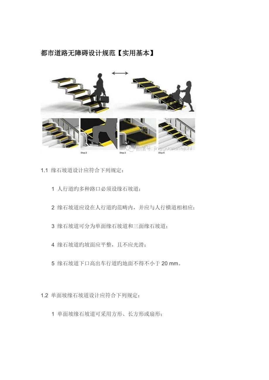 城市道路无障碍设计基础规范_第1页